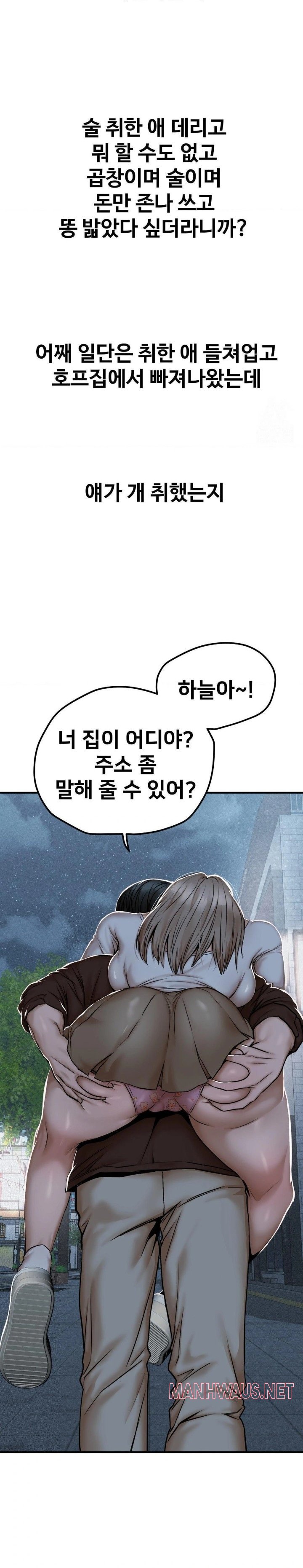 Could it Be True? Raw - Chapter 43 Page 10