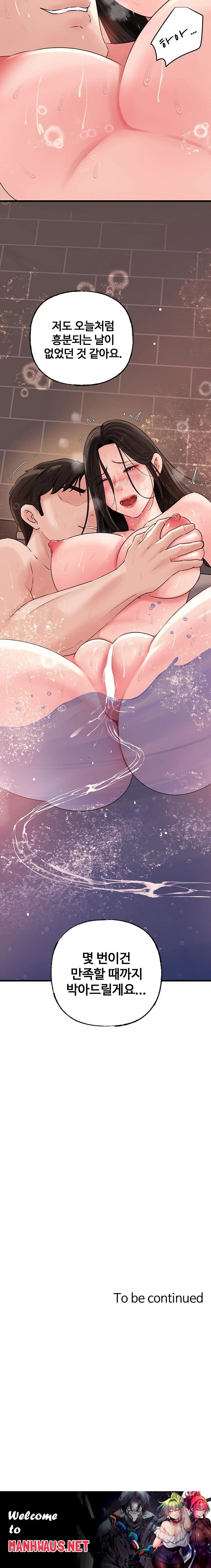 Not the Daughter, but the Mother Raw - Chapter 40 Page 23