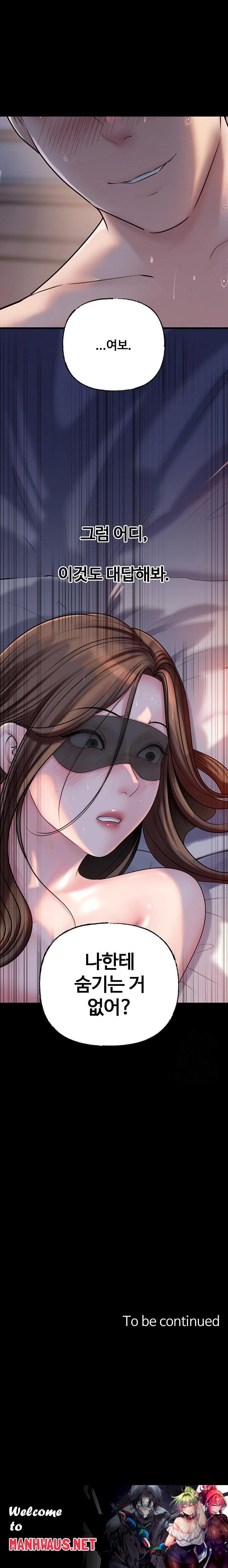 Not the Daughter, but the Mother Raw - Chapter 45 Page 23
