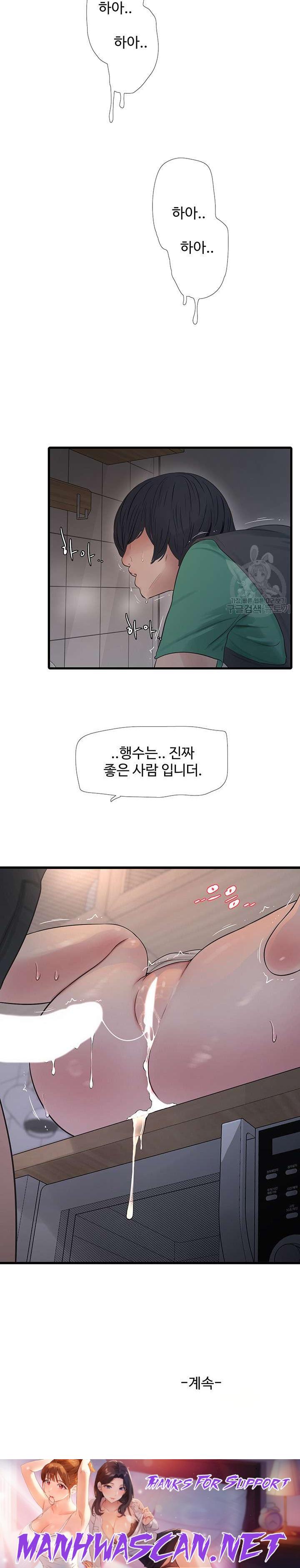 Ajummas Inspection Diary Raw - Chapter 12 Page 21