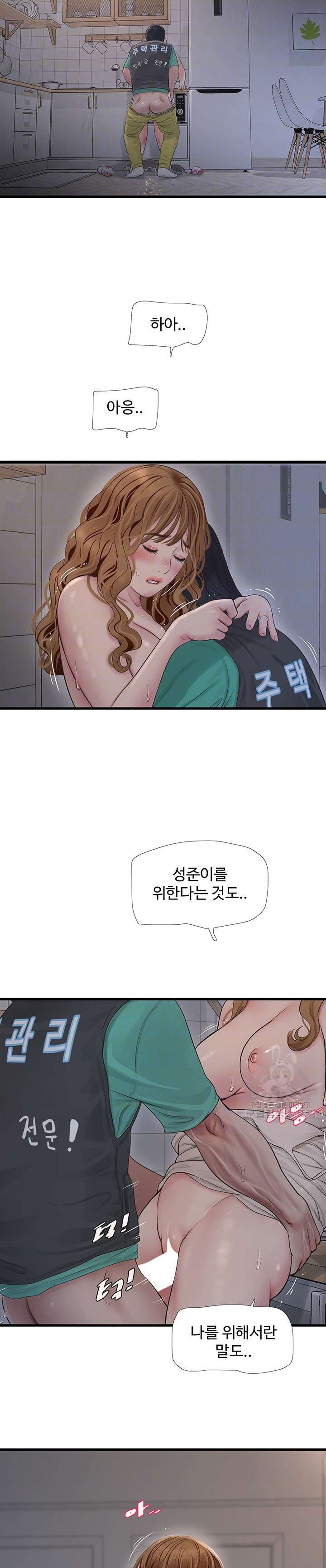 Ajummas Inspection Diary Raw - Chapter 12 Page 8