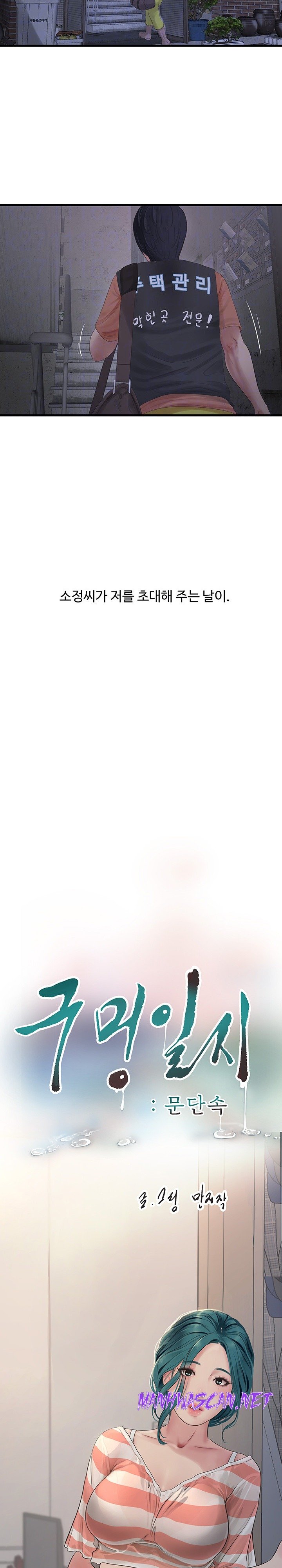 Ajummas Inspection Diary Raw - Chapter 16 Page 3