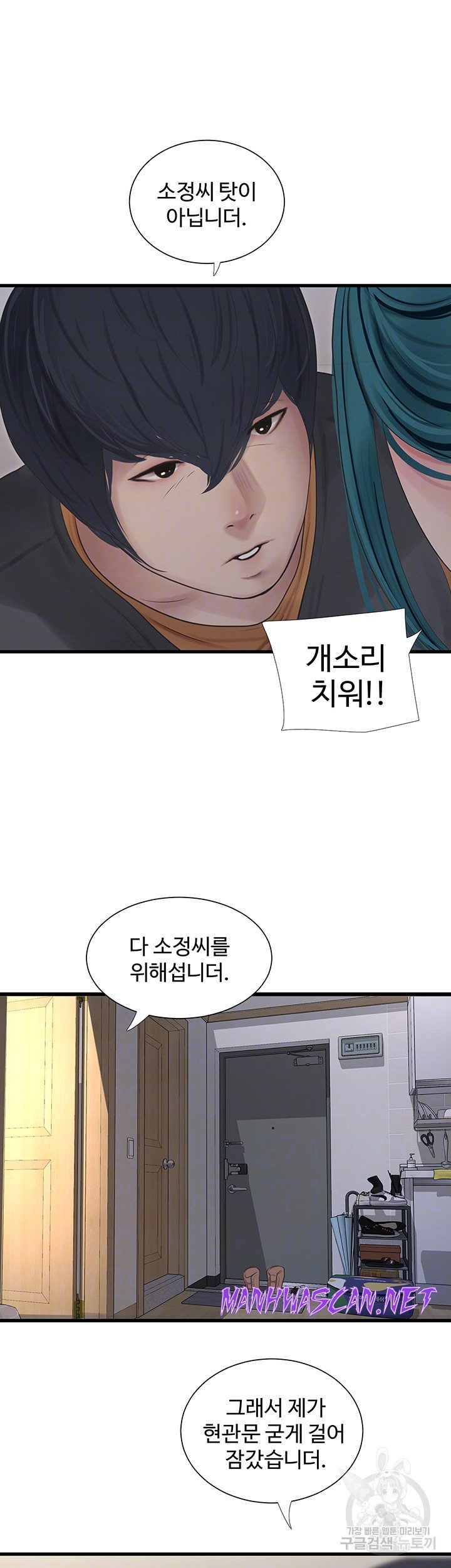 Ajummas Inspection Diary Raw - Chapter 17 Page 12