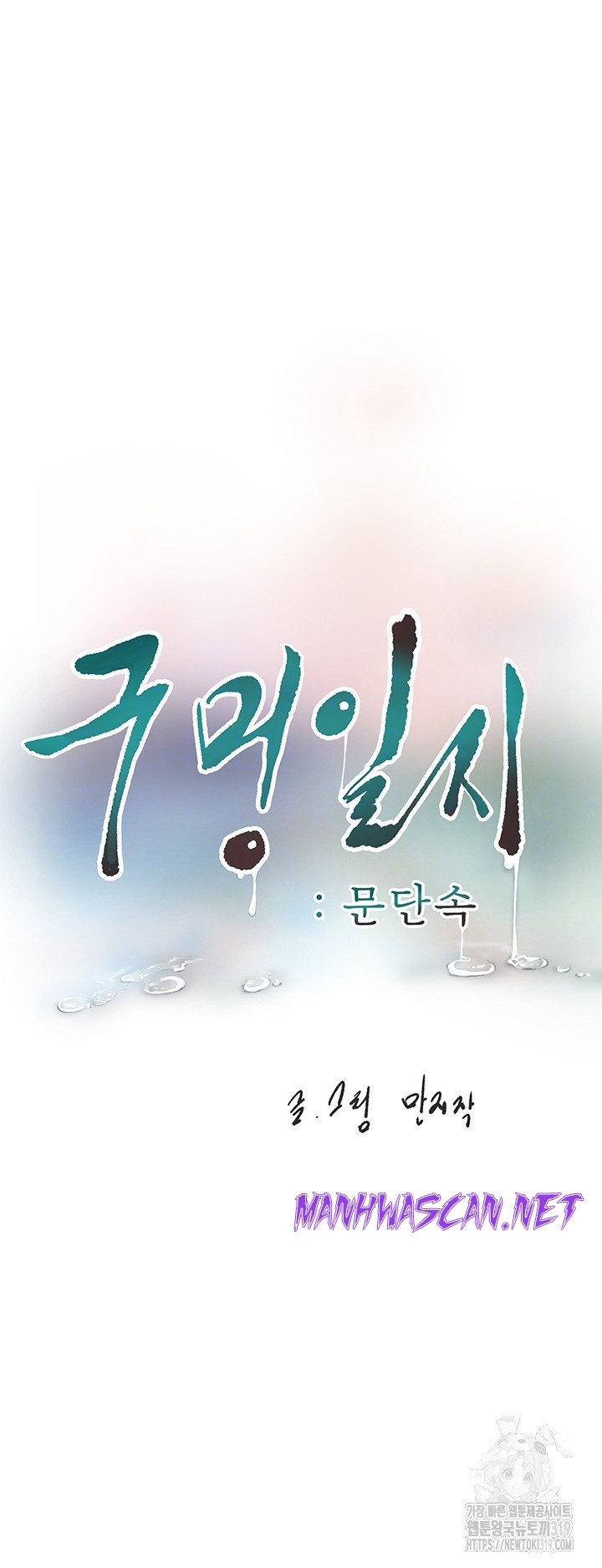 Ajummas Inspection Diary Raw - Chapter 19 Page 8