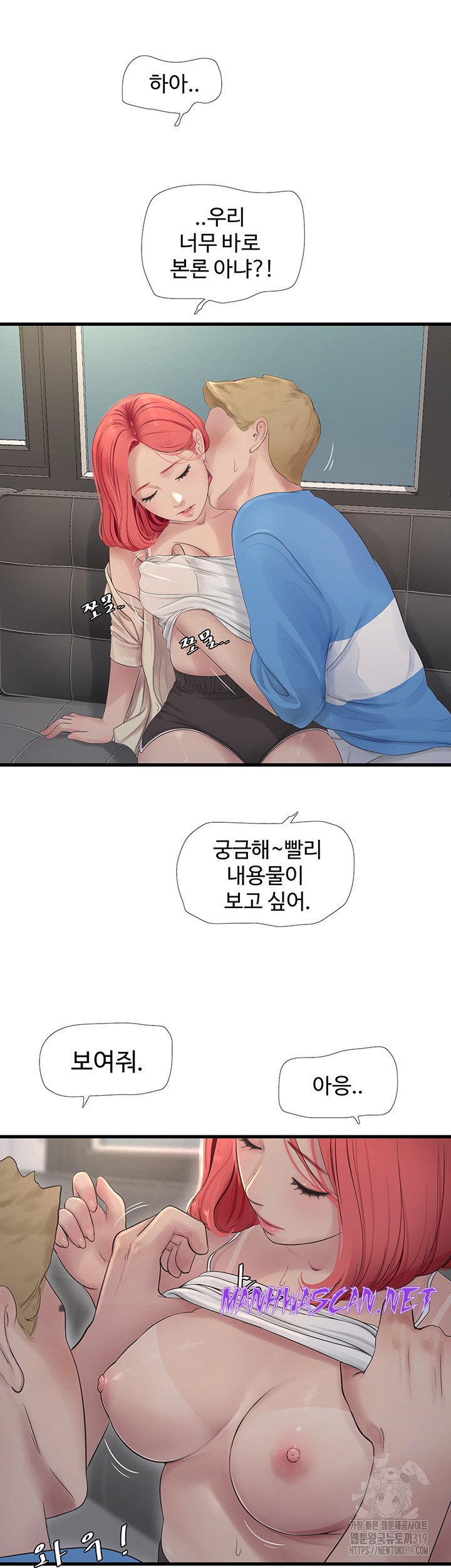 Ajummas Inspection Diary Raw - Chapter 20 Page 19