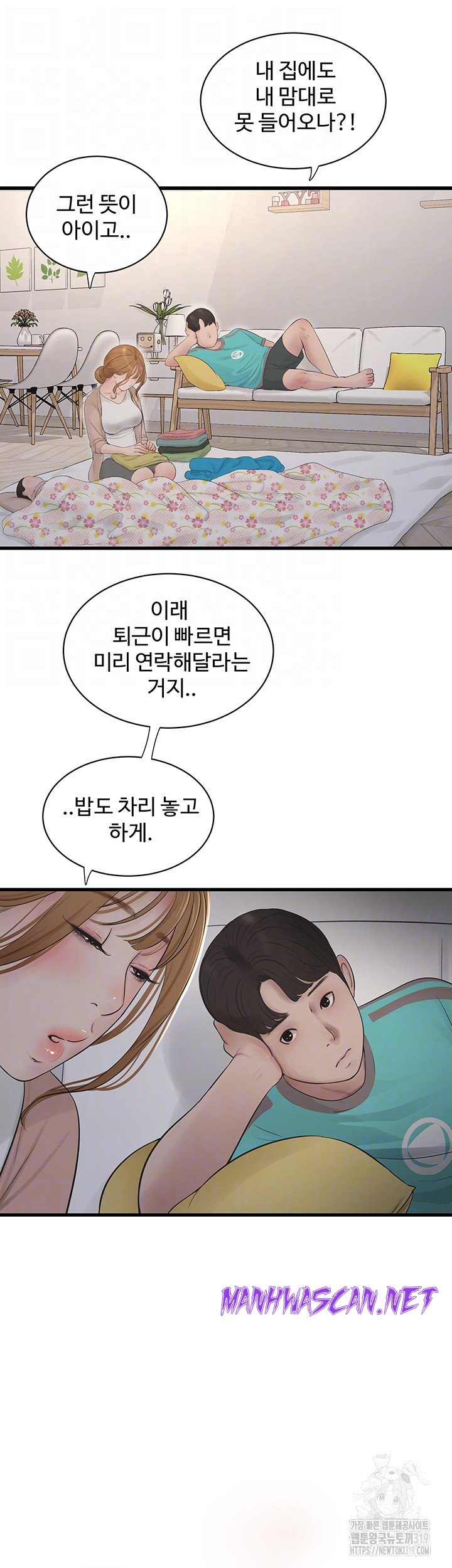 Ajummas Inspection Diary Raw - Chapter 20 Page 4