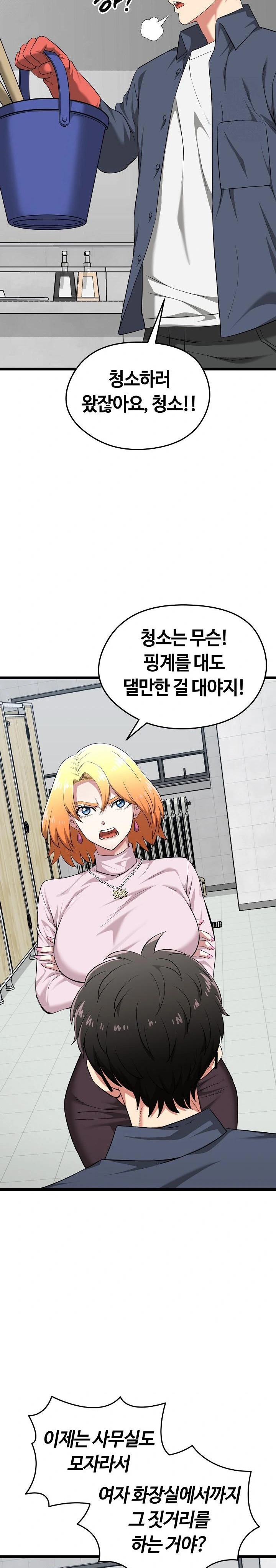 Running the Game Raw - Chapter 10 Page 17