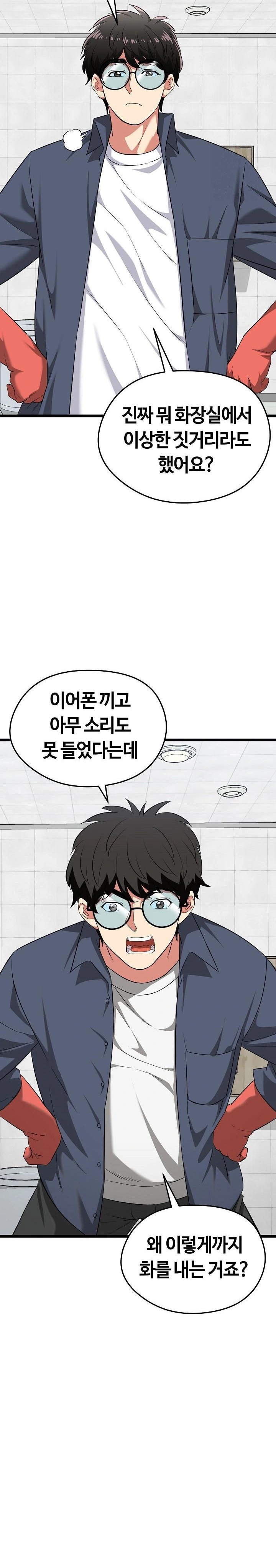 Running the Game Raw - Chapter 10 Page 24