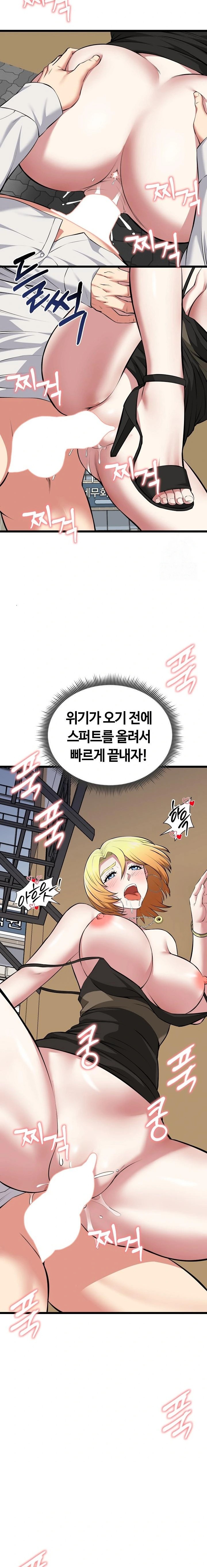 Running the Game Raw - Chapter 22 Page 12