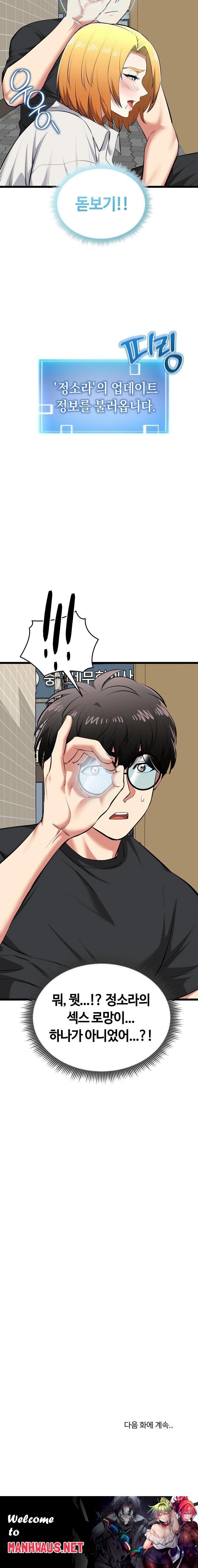 Running the Game Raw - Chapter 22 Page 23