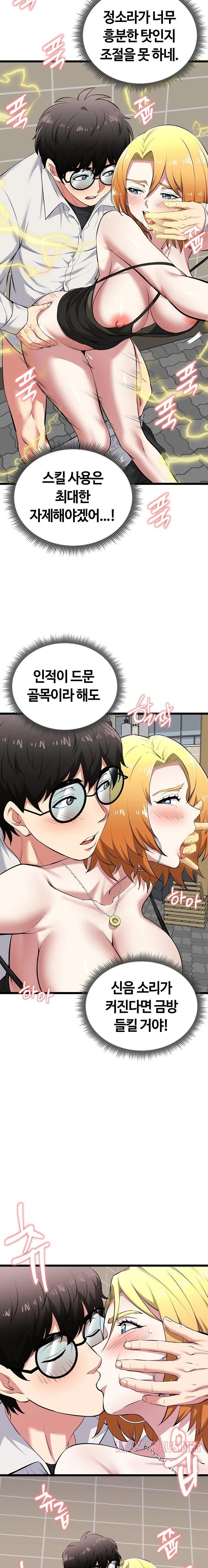 Running the Game Raw - Chapter 22 Page 8
