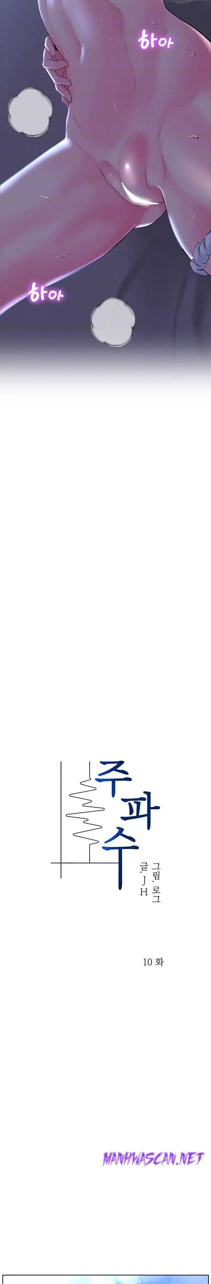 Frequency Raw - Chapter 10 Page 5