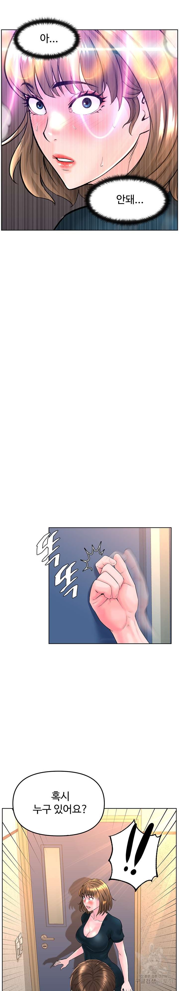 Frequency Raw - Chapter 12 Page 24