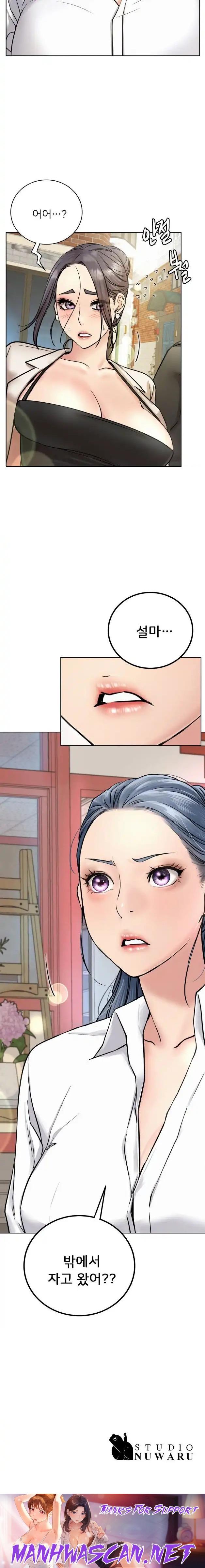 Living With a Broke Ass Woman Raw - Chapter 61 Page 15