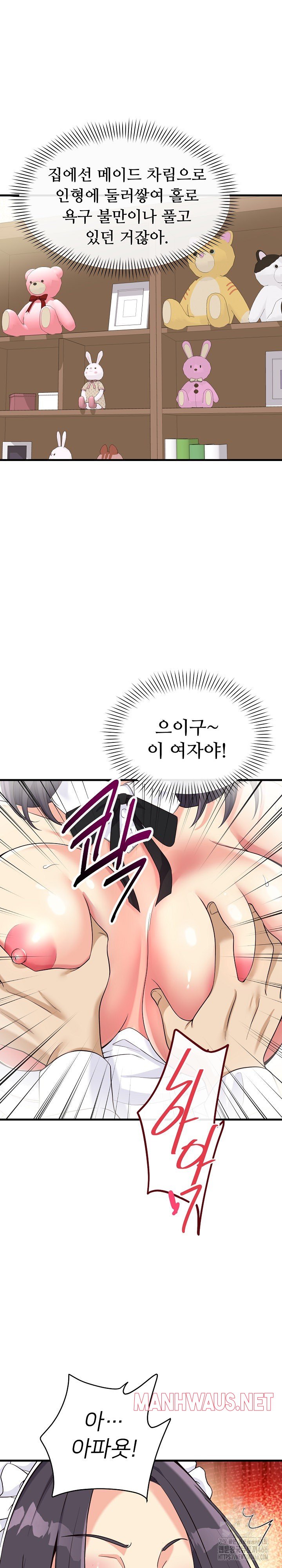 My Other Girlfriend Raw - Chapter 17 Page 14