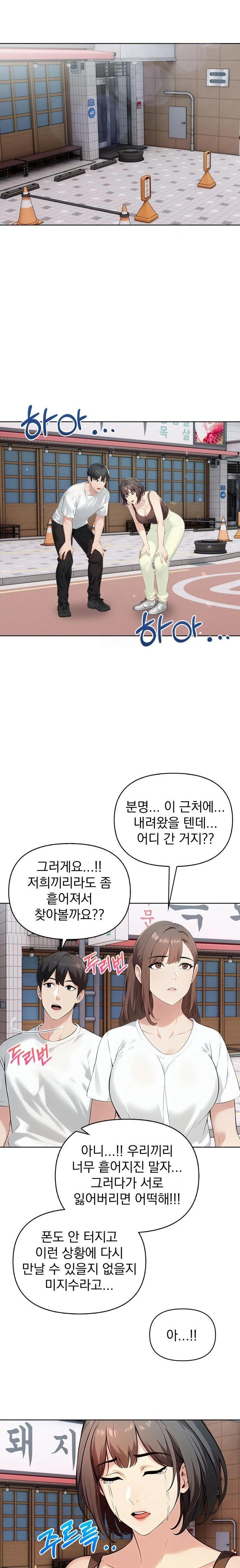 The End Of The World Raw - Chapter 8 Page 5