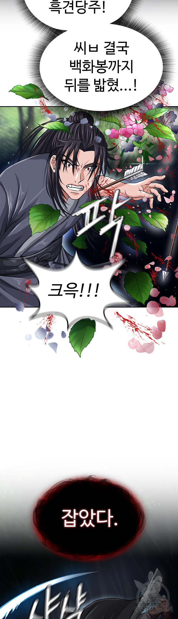 I Ended Up in the World of Murim Raw - Chapter 12 Page 19