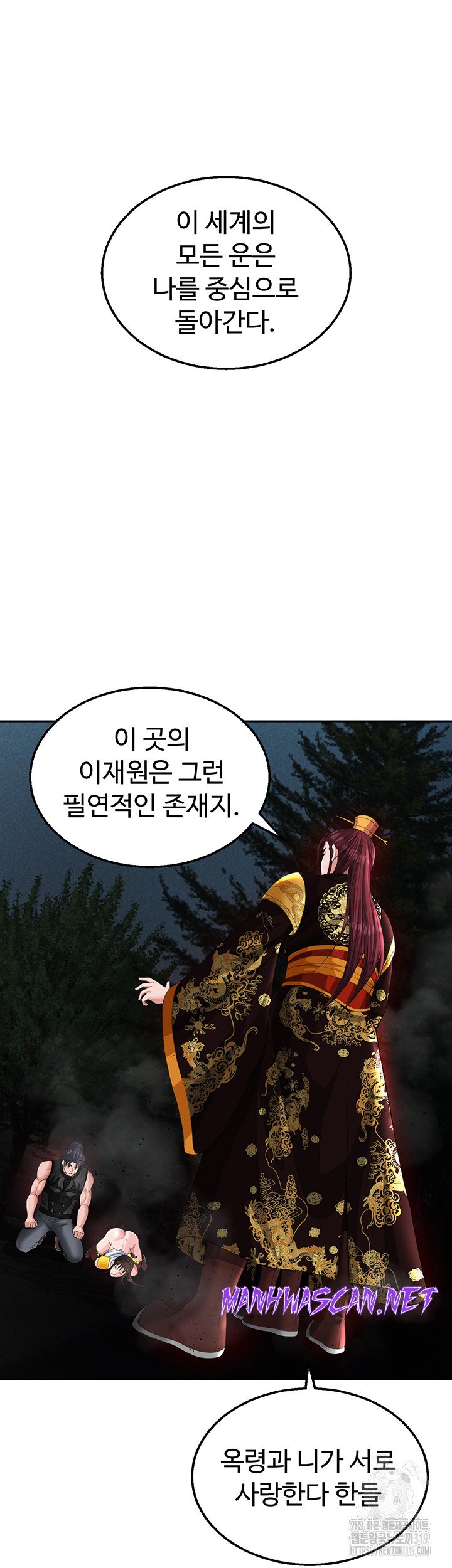 I Ended Up in the World of Murim Raw - Chapter 15 Page 31