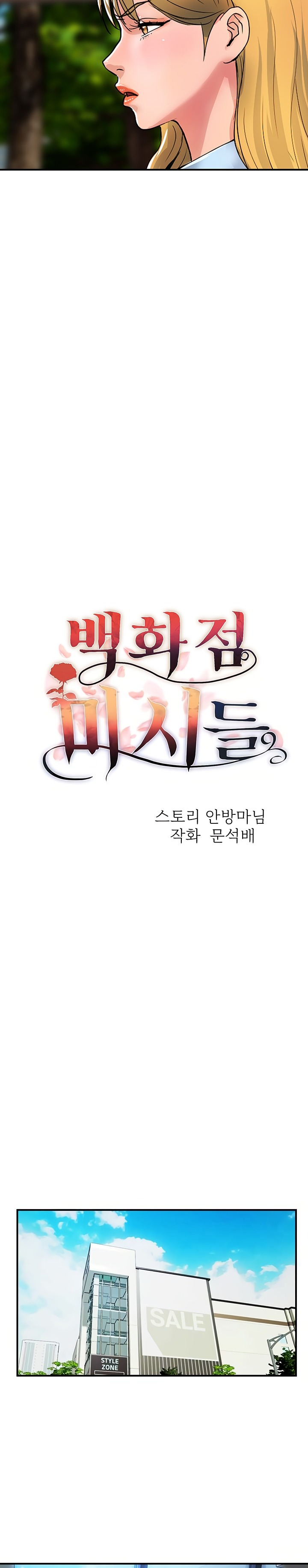 Department Store Misses Raw - Chapter 20 Page 9