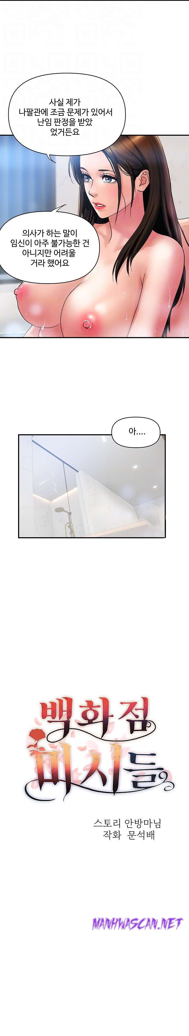 Department Store Misses Raw - Chapter 29 Page 3