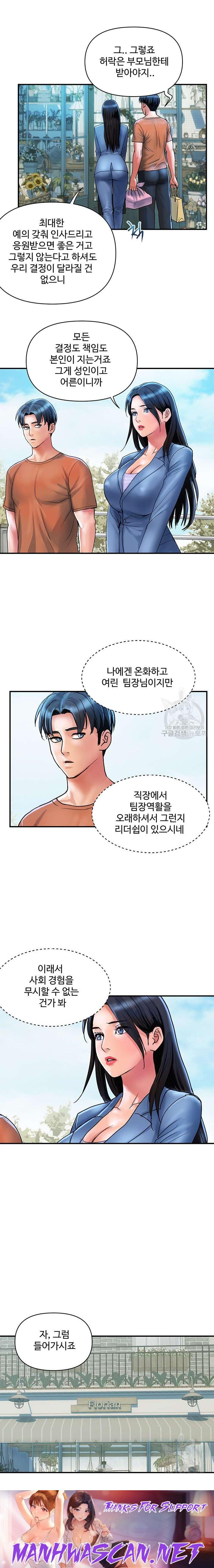 Department Store Misses Raw - Chapter 30 Page 14