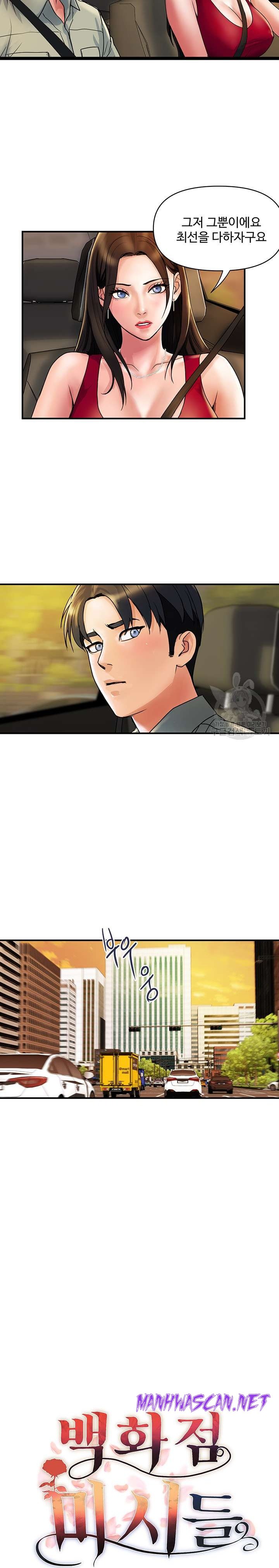 Department Store Misses Raw - Chapter 30 Page 8