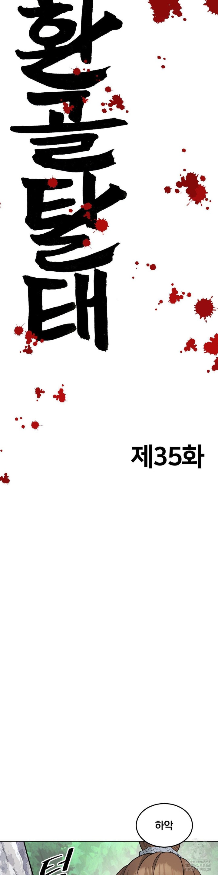 Reborn As A Master Raw - Chapter 35 Page 4