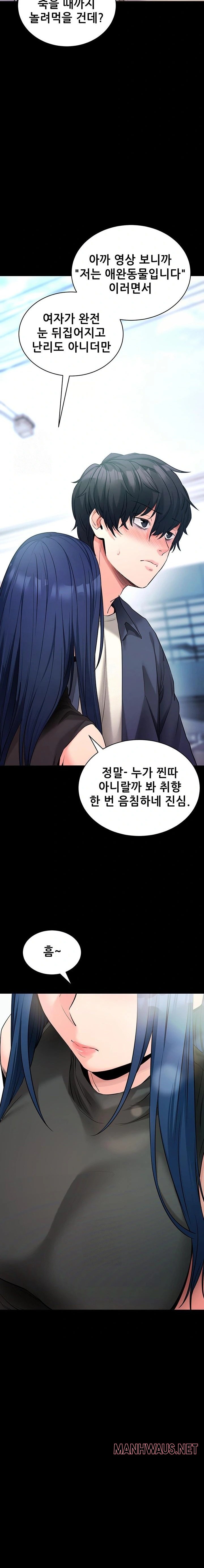 Please, Please Raw - Chapter 22 Page 31