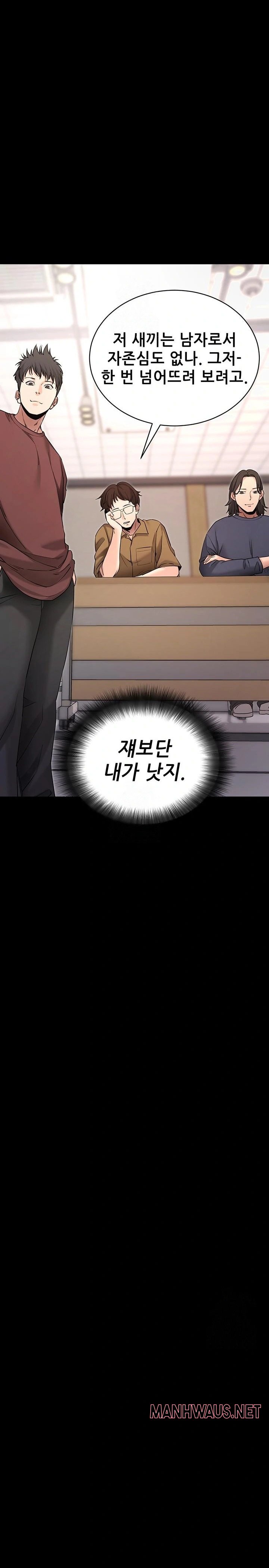 Please, Please Raw - Chapter 22 Page 4