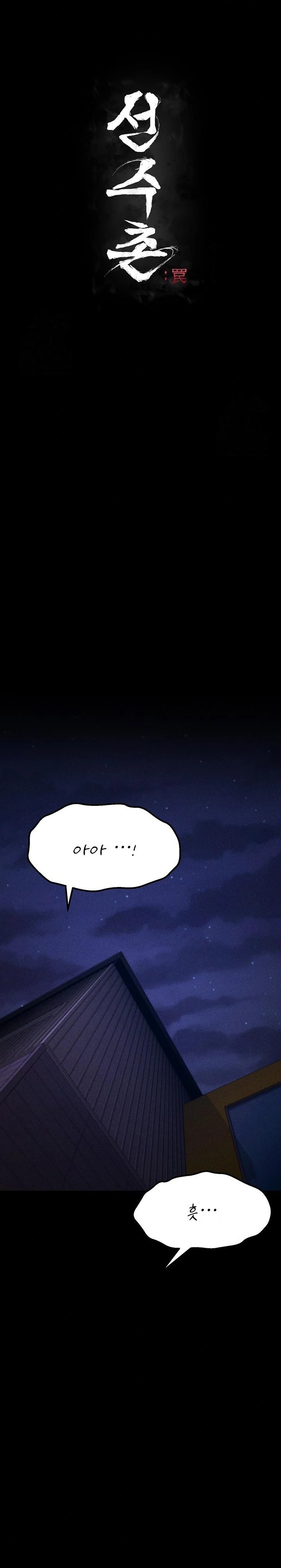 Athletes Village: The Trap Raw - Chapter 38 Page 6