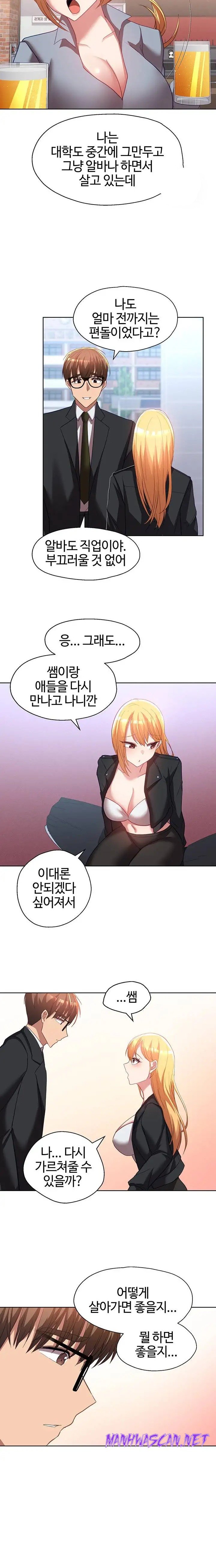 My Students Raw - Chapter 41 Page 14