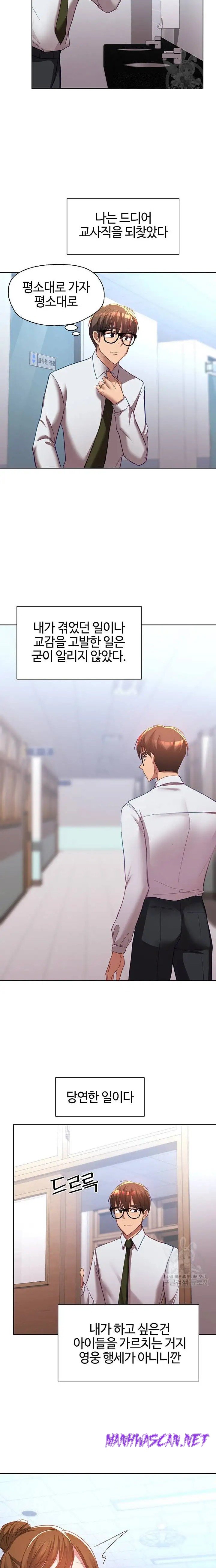 My Students Raw - Chapter 41 Page 9