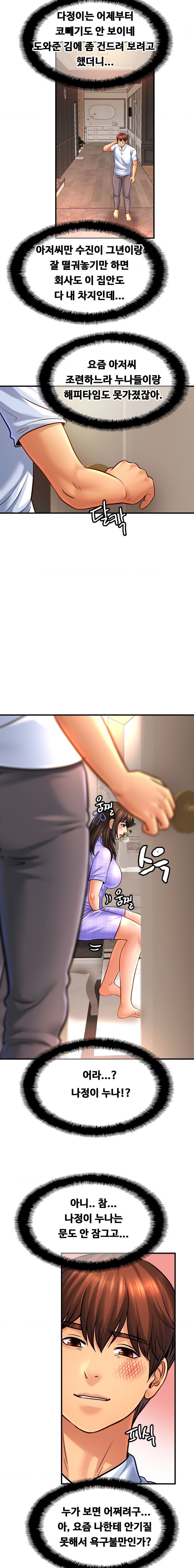 Intimate Family Raw - Chapter 69 Page 5