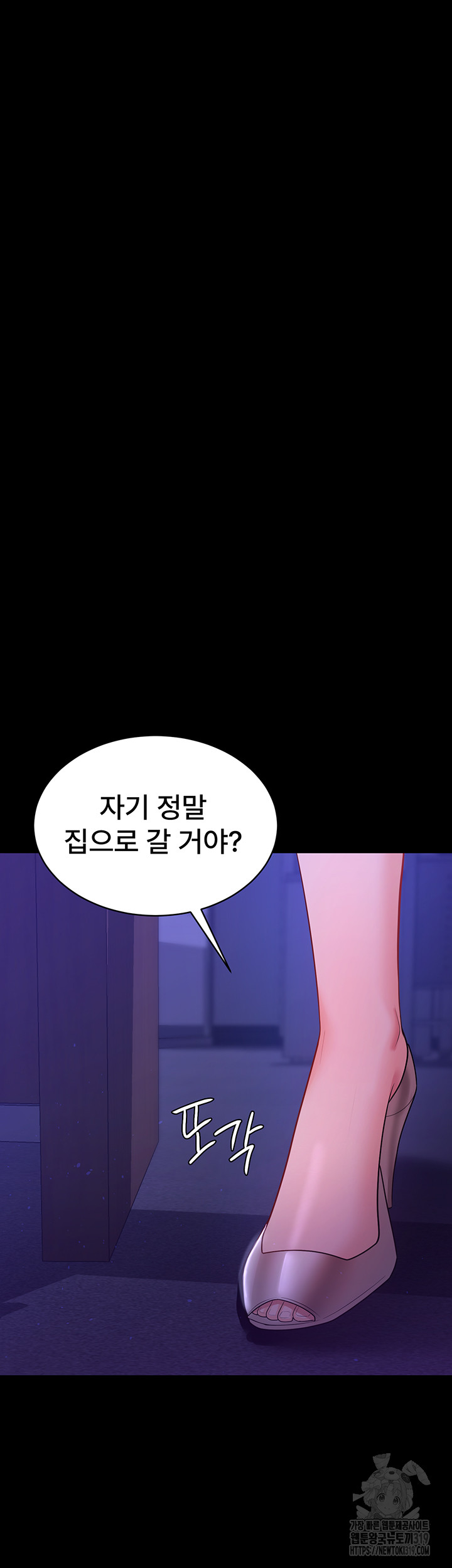 Your Wife was Delicious Raw - Chapter 12 Page 37