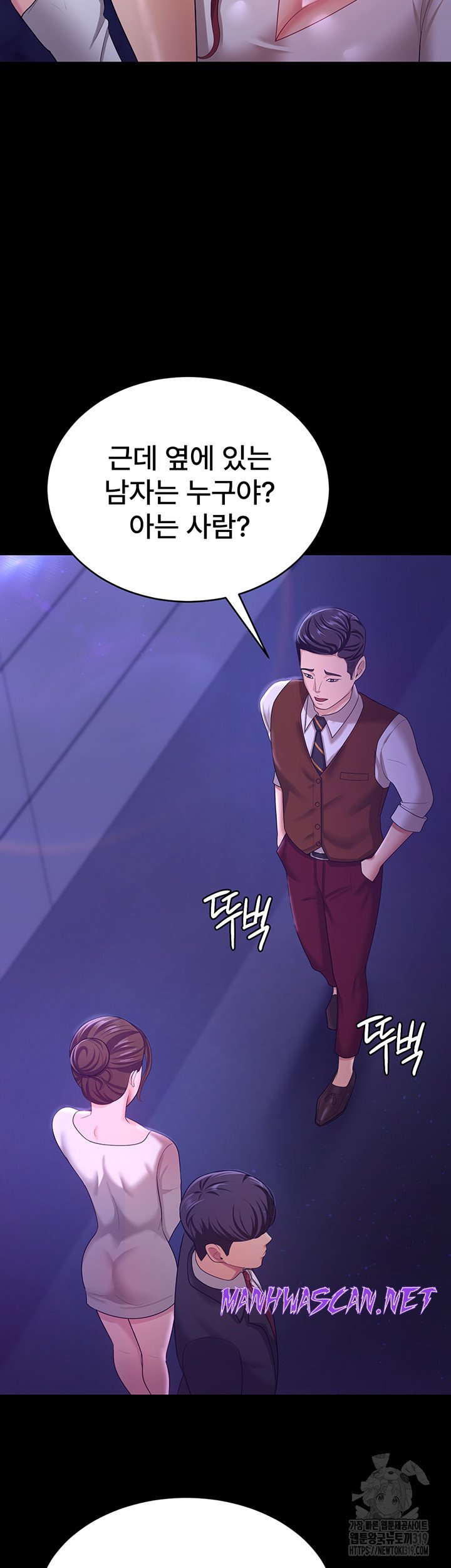 Your Wife was Delicious Raw - Chapter 12 Page 46