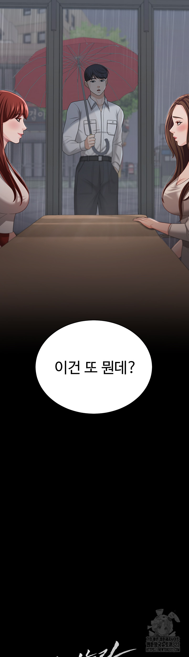 Your Wife was Delicious Raw - Chapter 18 Page 2