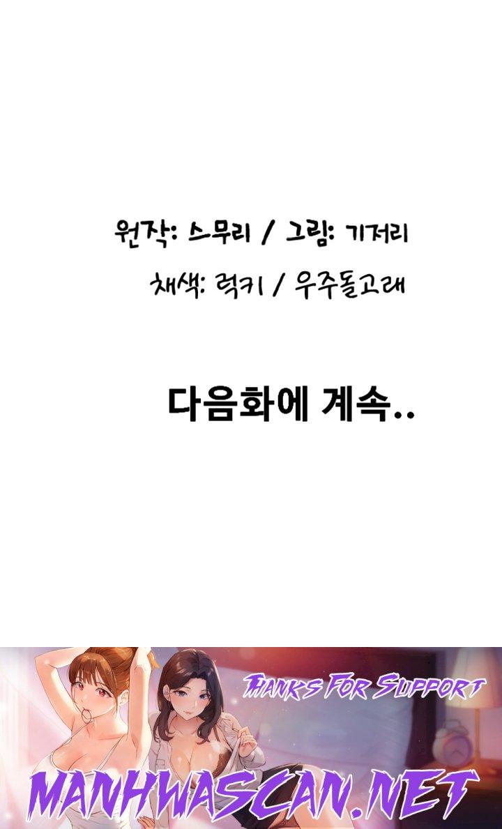 Pay with Sperm Pay Raw - Chapter 46 Page 64