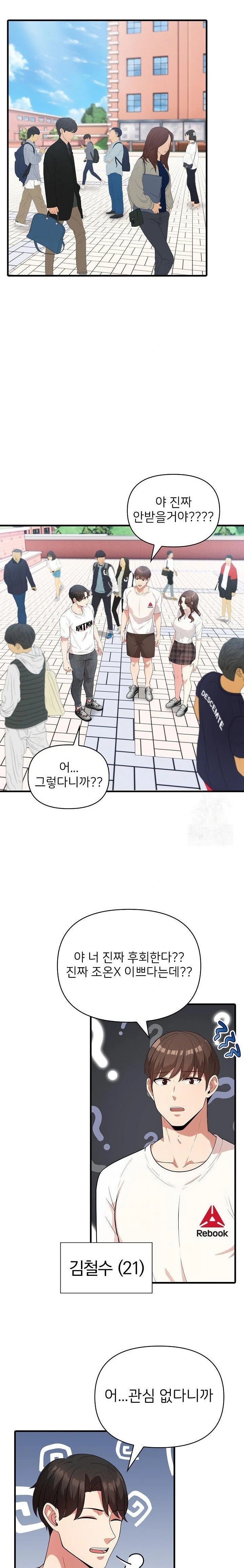 The Grace of a Teacher Raw - Chapter 1 Page 4