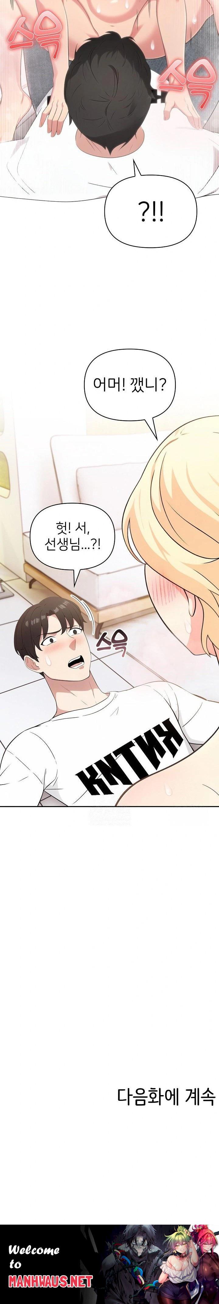 The Grace of a Teacher Raw - Chapter 2 Page 23