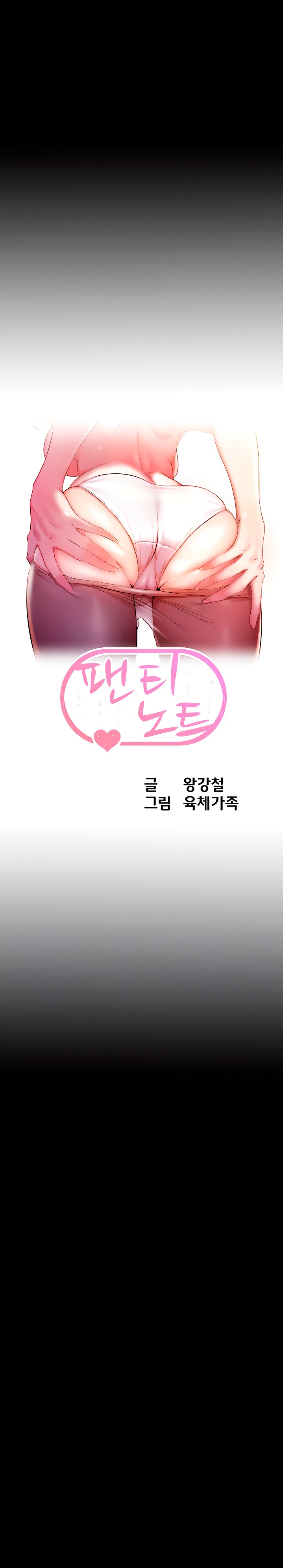 Panty Note Raw - Chapter 127 Page 4