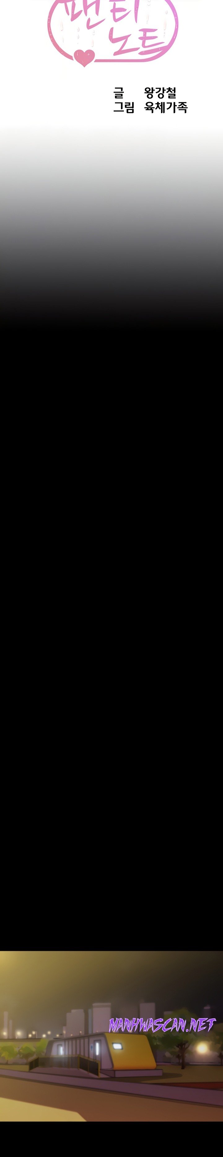 Panty Note Raw - Chapter 133 Page 4