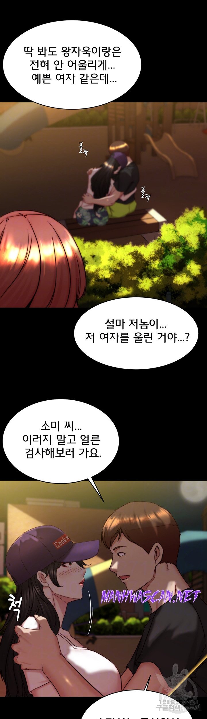 Panty Note Raw - Chapter 154 Page 15