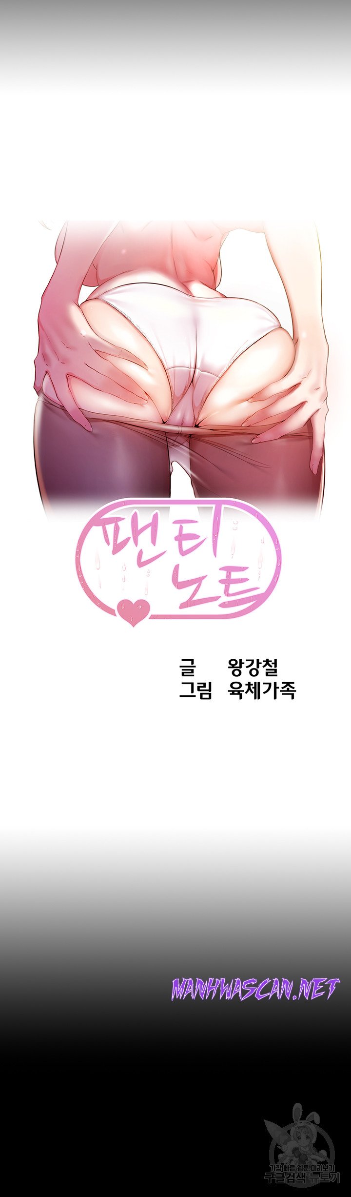 Panty Note Raw - Chapter 155 Page 3