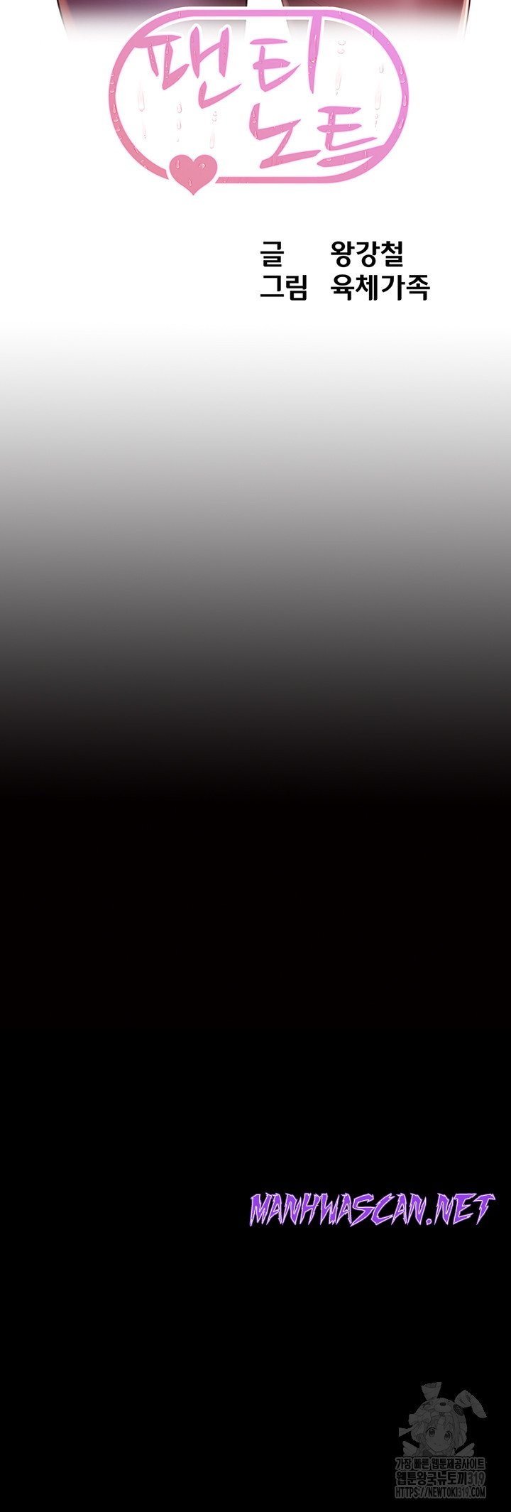 Panty Note Raw - Chapter 157 Page 2