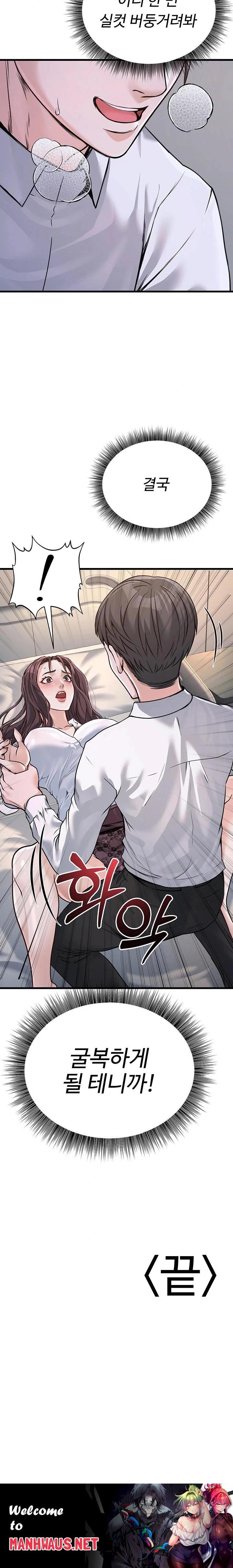 The Public Servant’s Double Life Raw - Chapter 5 Page 34
