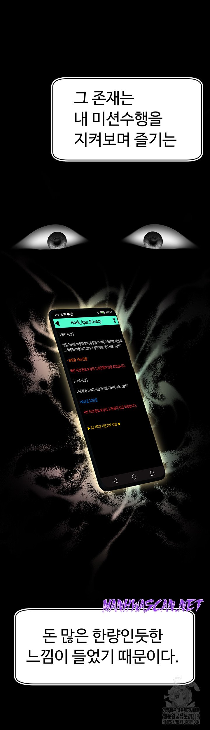 Making Friends With Streamers by Hacking! Raw - Chapter 1 Page 61