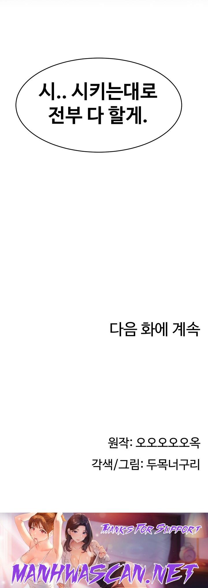 Making Friends With Streamers by Hacking! Raw - Chapter 1 Page 86