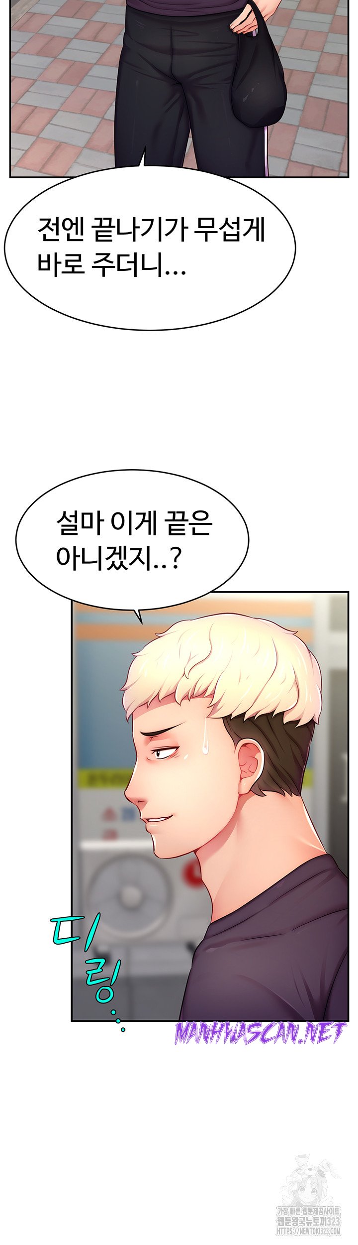 Making Friends With Streamers by Hacking! Raw - Chapter 10 Page 2