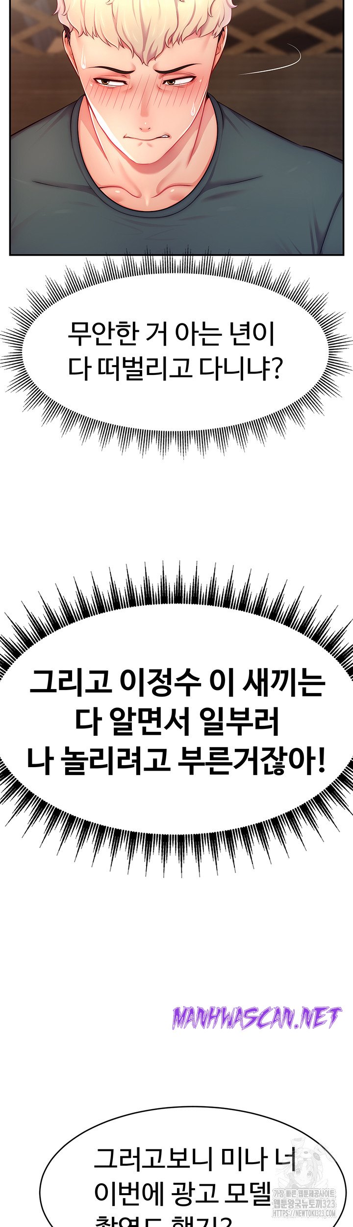 Making Friends With Streamers by Hacking! Raw - Chapter 10 Page 32