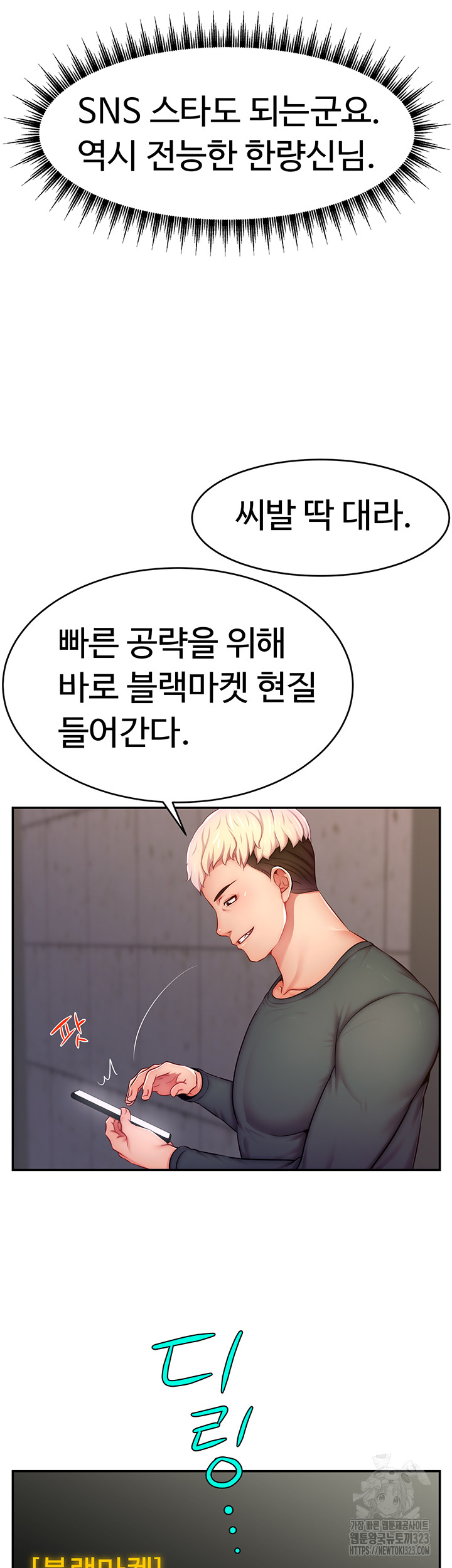 Making Friends With Streamers by Hacking! Raw - Chapter 10 Page 42